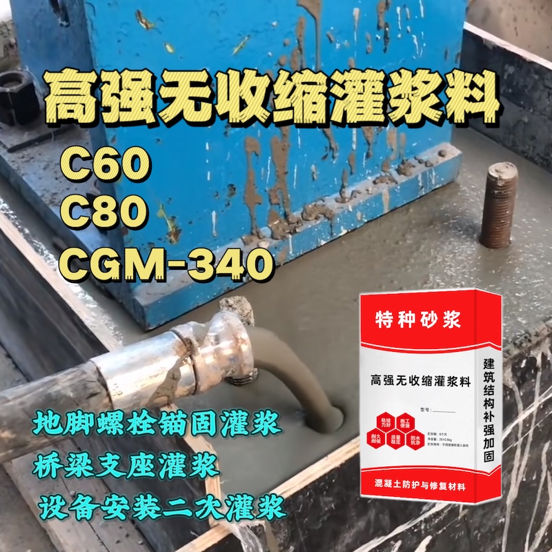 新兴灌浆料施工需要振捣吗？